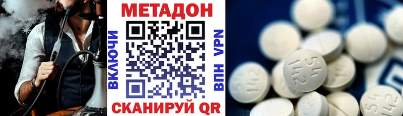 Метадон methadone  Ермолино 